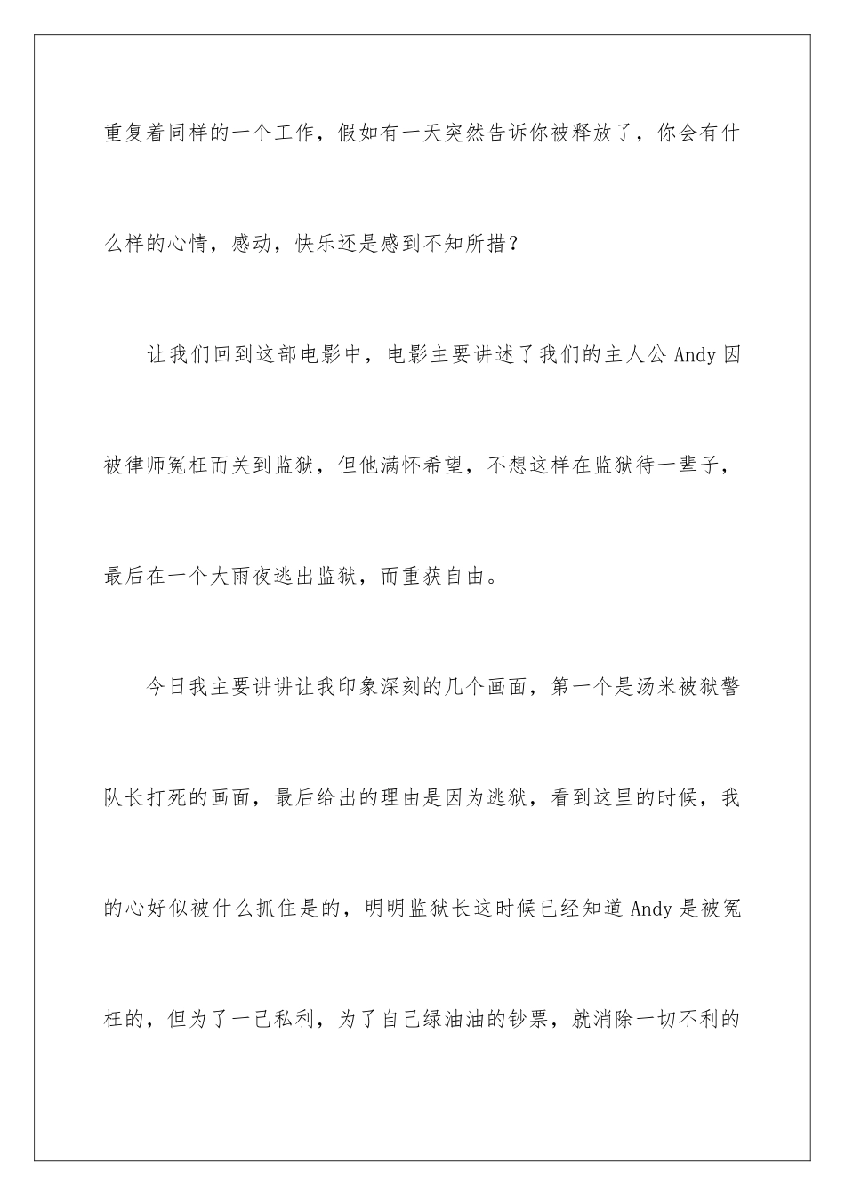 2024年肖申克的救赎观后感_第2页