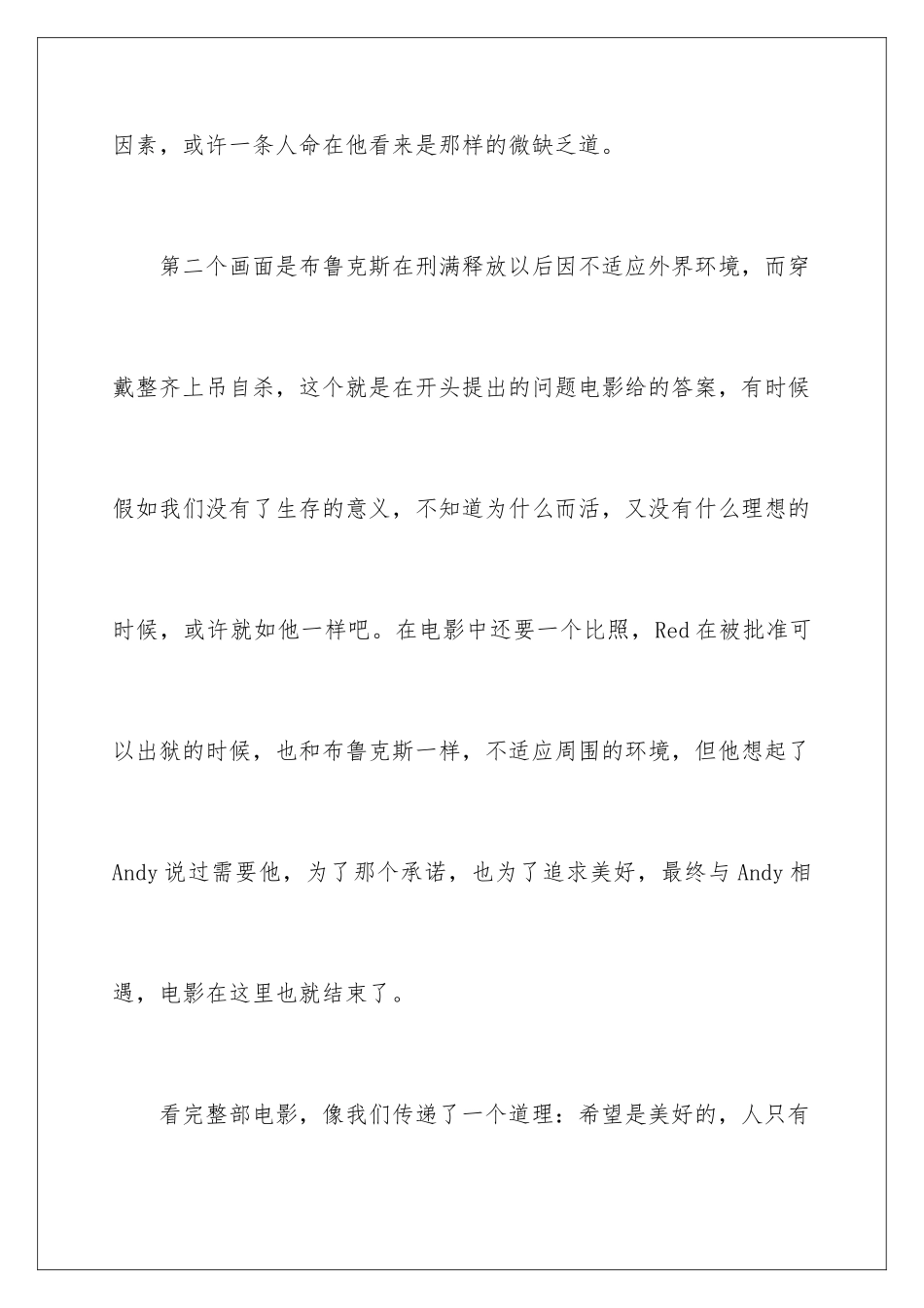 2024年肖申克的救赎观后感_第3页