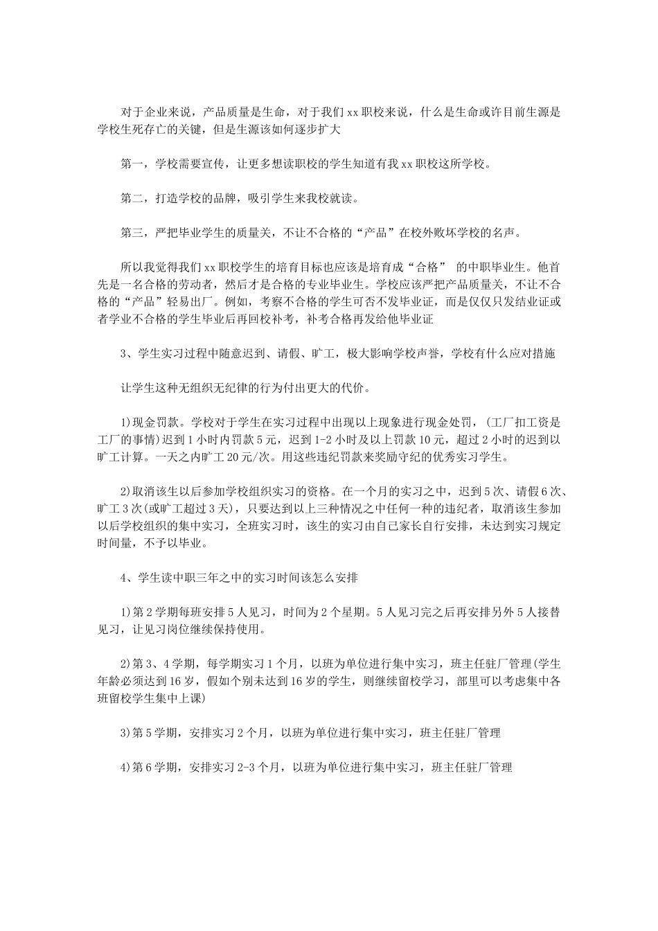 2024年职高生个人实习总结例文_第3页