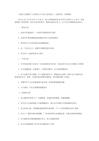 2024年职高生个人实习总结例文