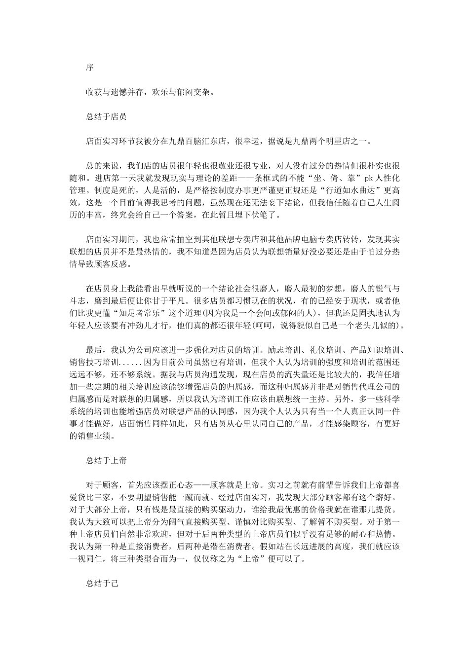 2024年联想店面实习总结_第1页