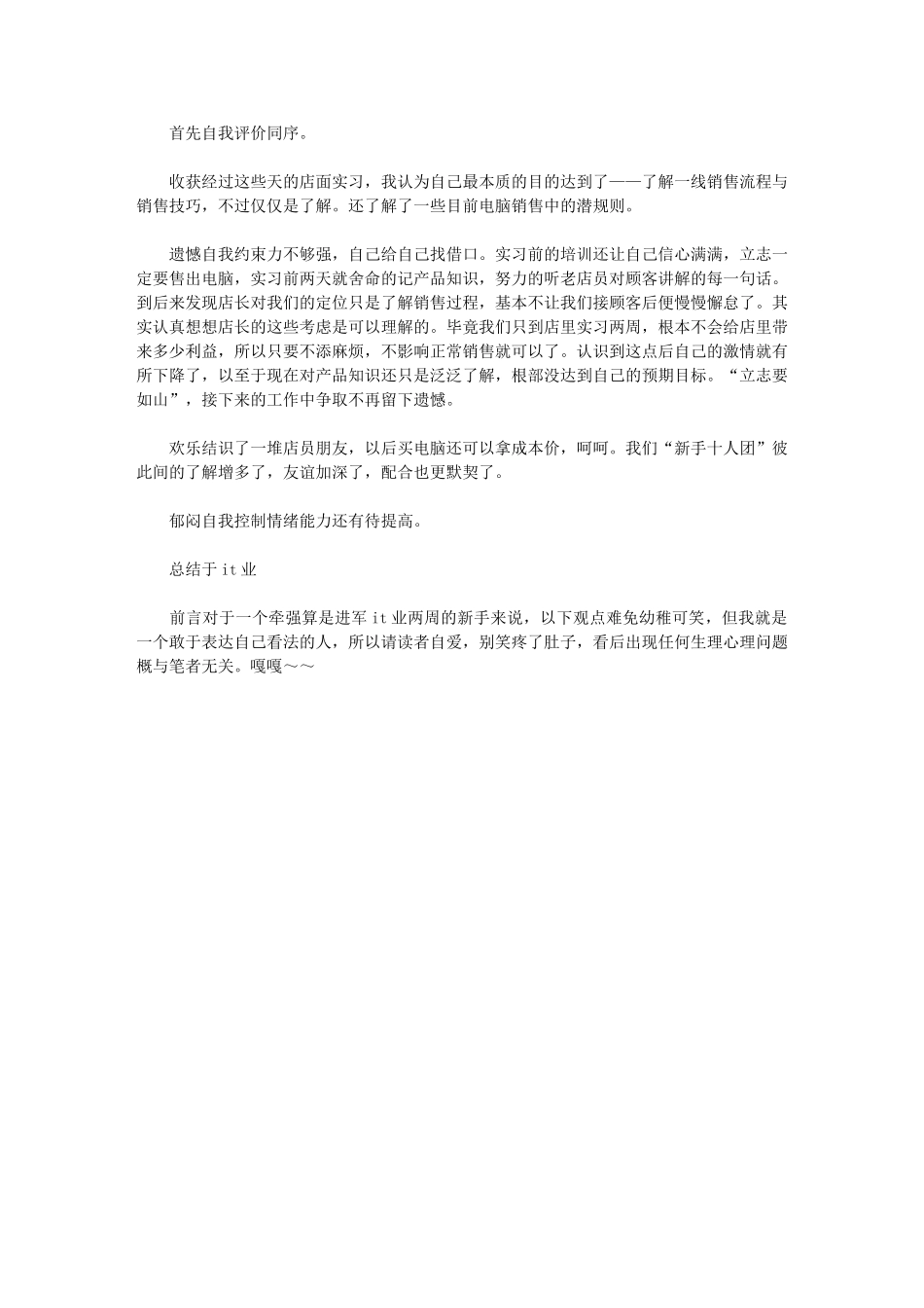 2024年联想店面实习总结_第2页