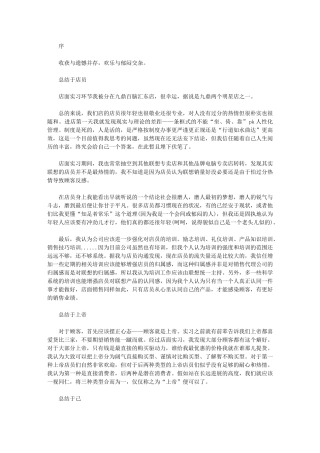 2024年联想店面实习总结