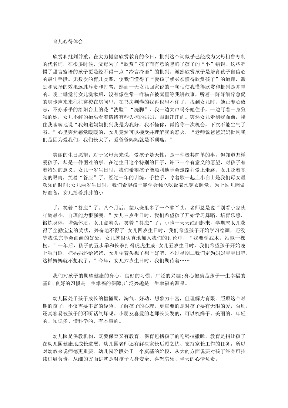 2024年育儿心得体会_第1页