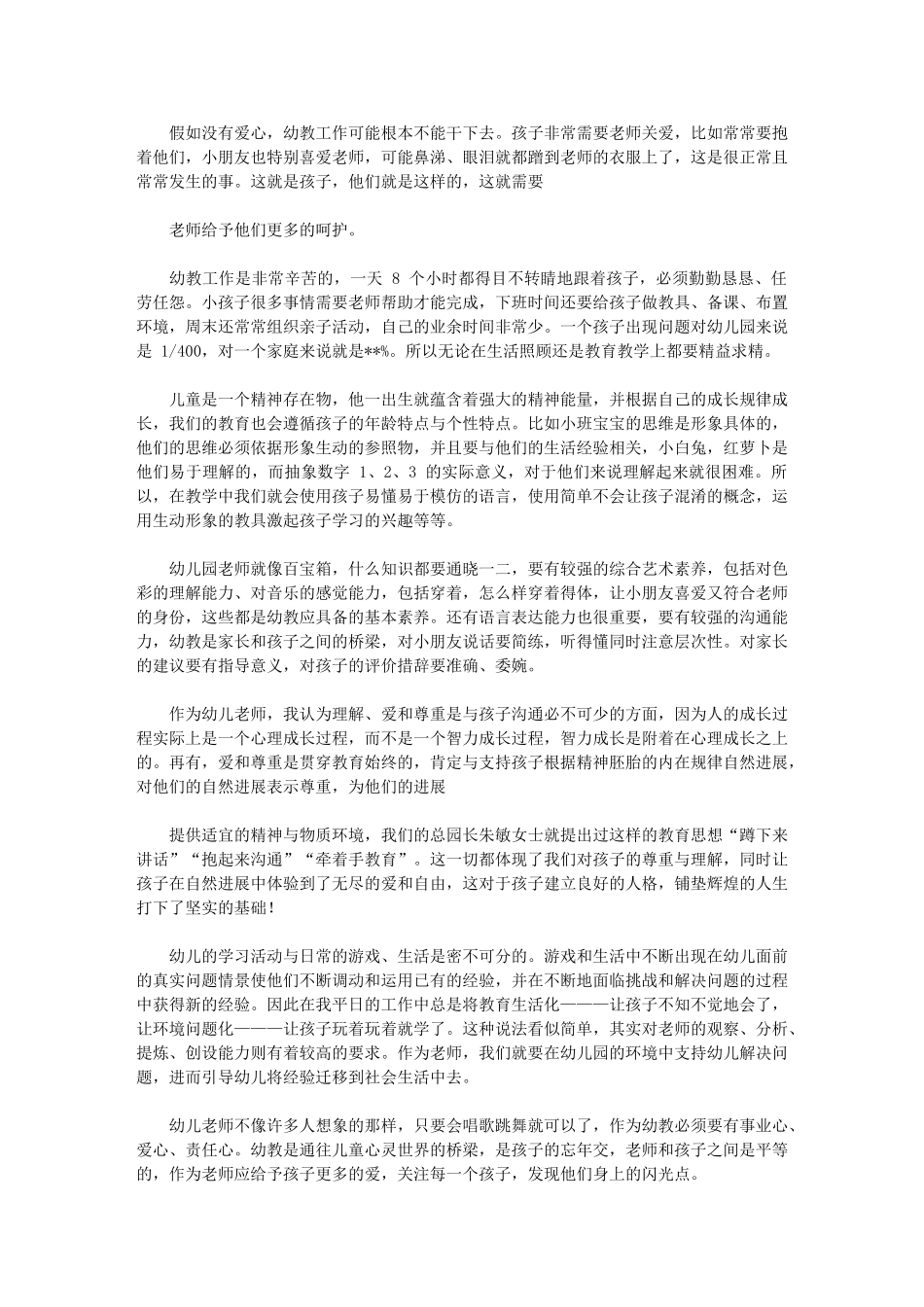 2024年育儿心得体会_第2页