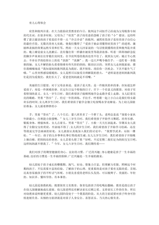2024年育儿心得体会