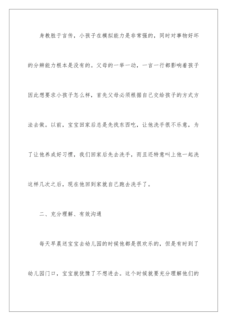 2024年育儿心得体会(15篇)_第2页