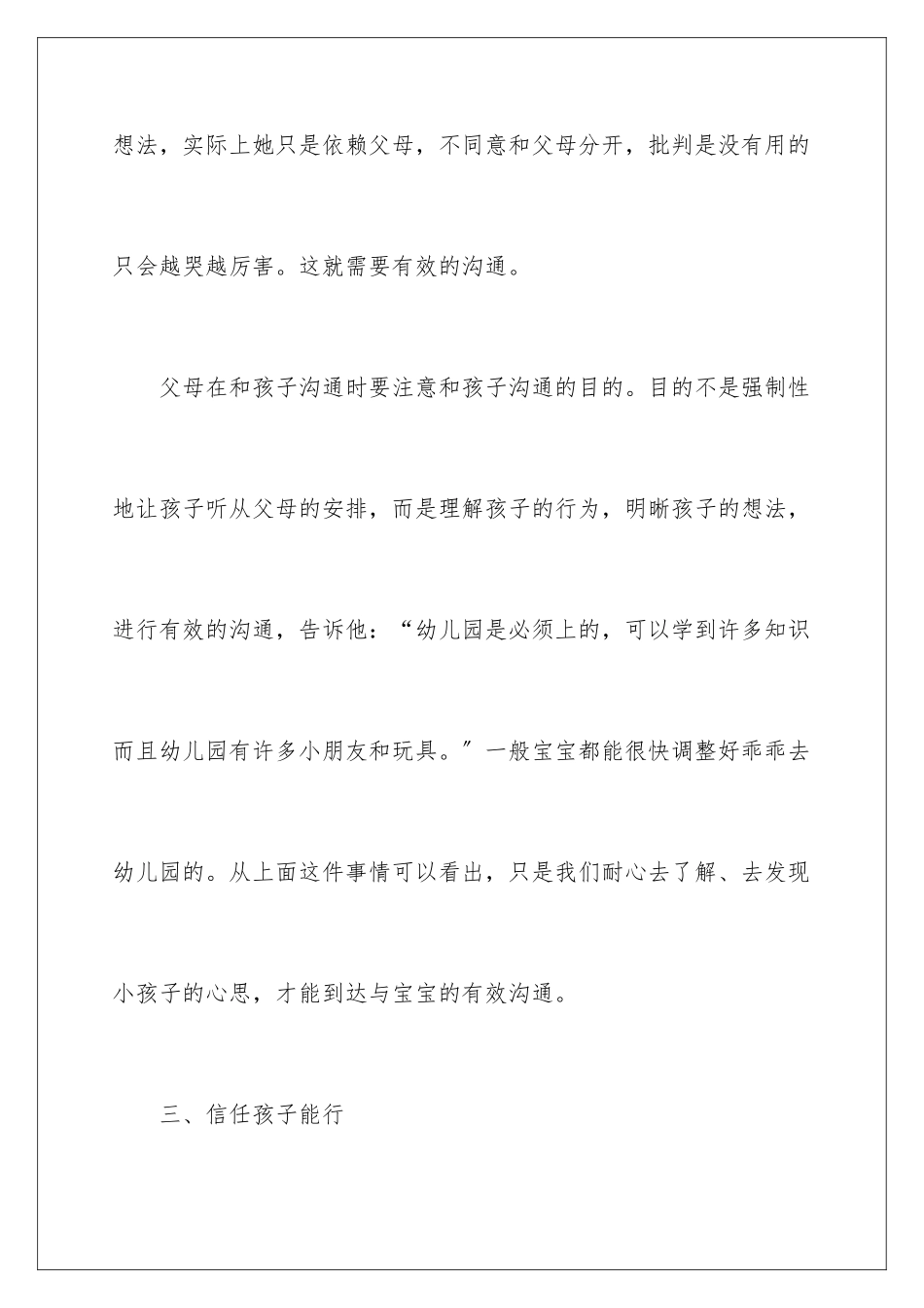 2024年育儿心得体会(15篇)_第3页