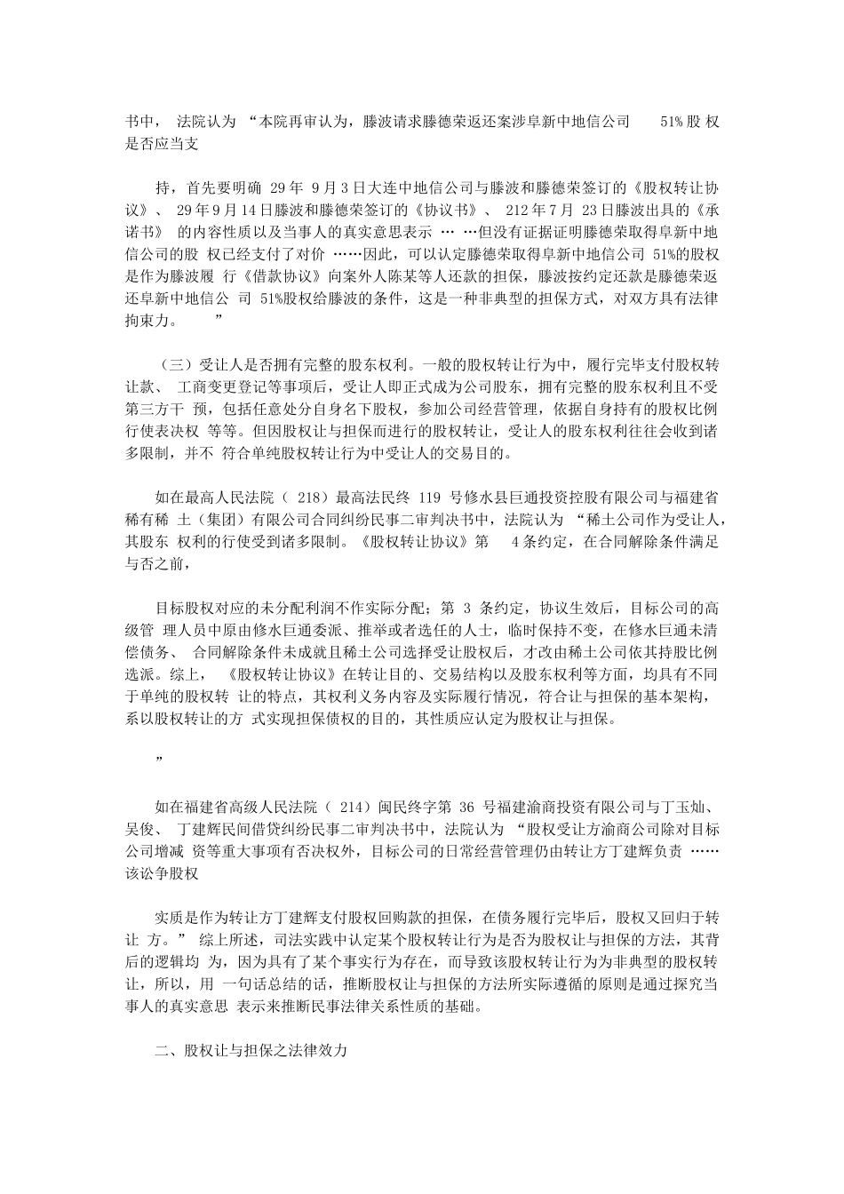 2024年股权让与担保司法态度分析_第3页