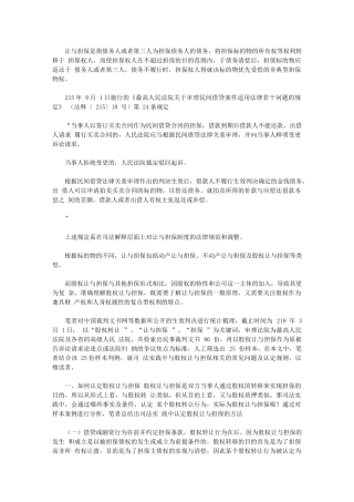 2024年股权让与担保司法态度分析