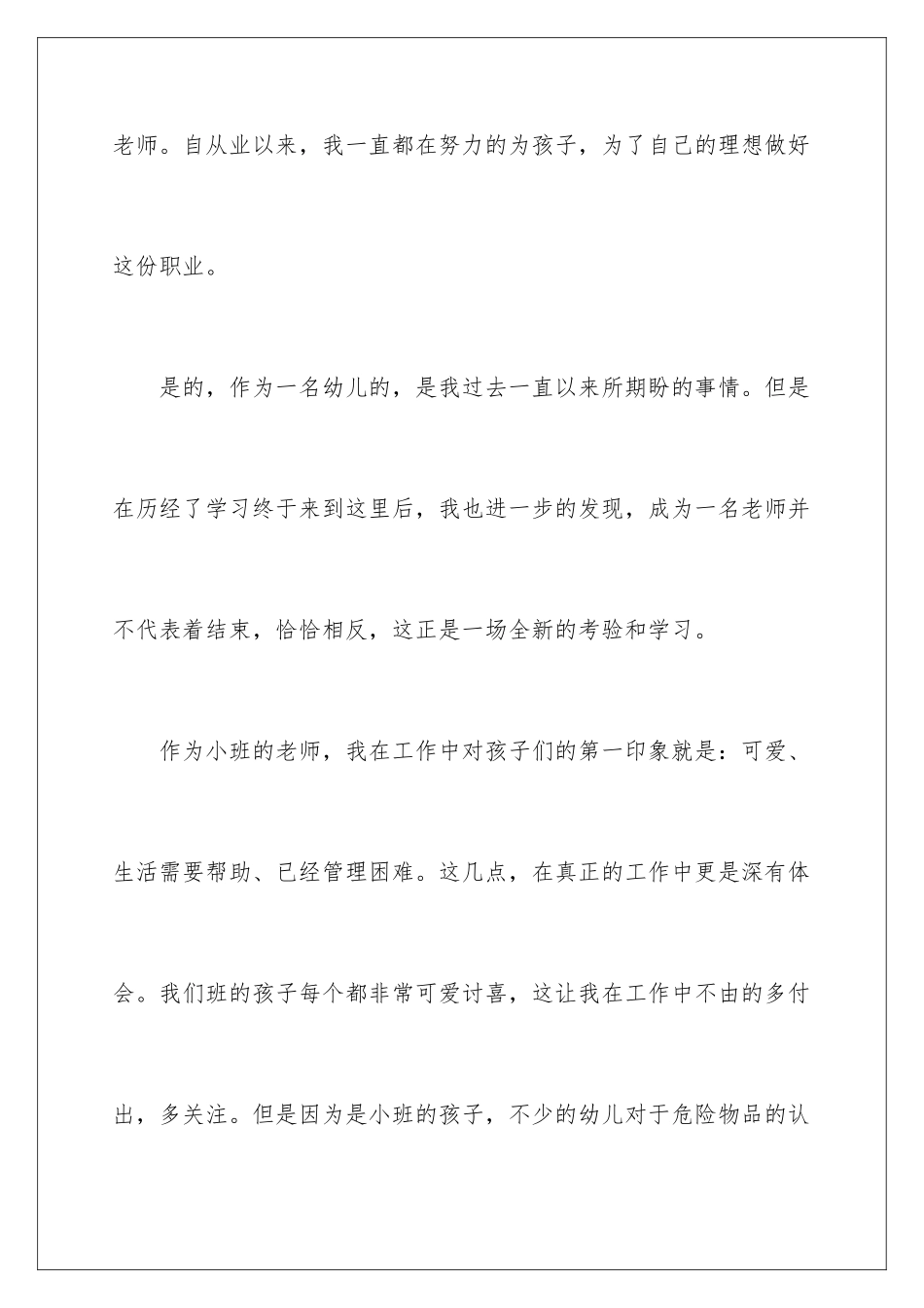 2024年育儿心得体会_第2页