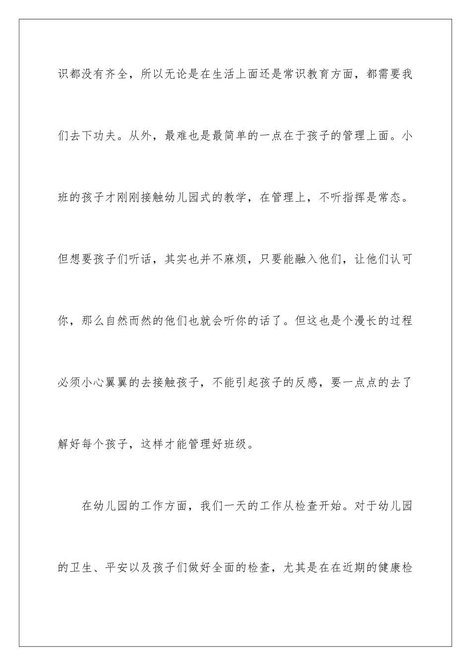 2024年育儿心得体会_第3页