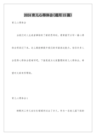 2024年育儿心得体会