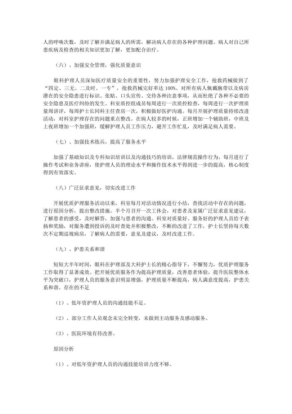 2024年肿瘤科护士述职述廉报告_第2页