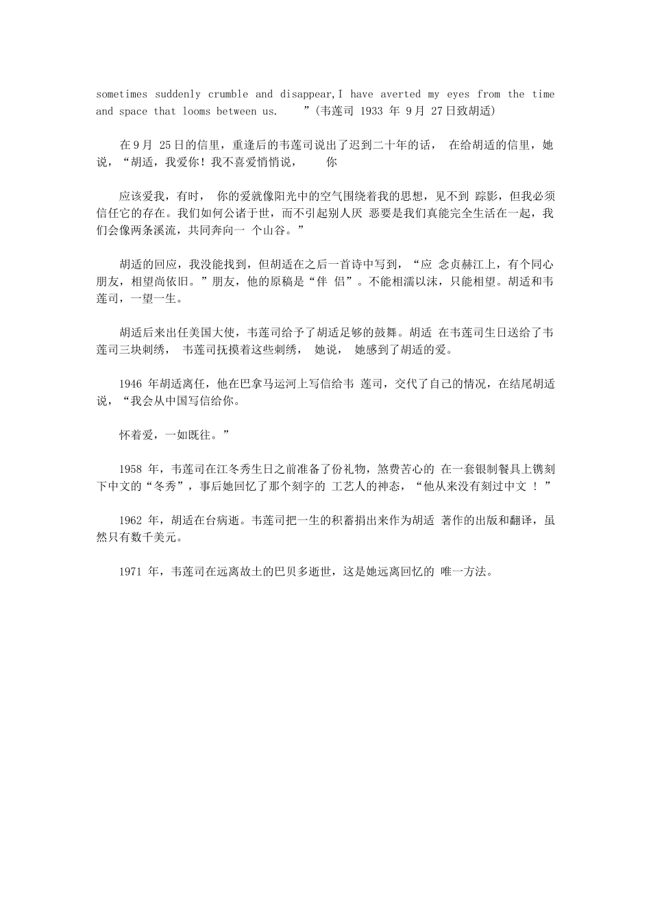 2024年胡适情书例文_第3页