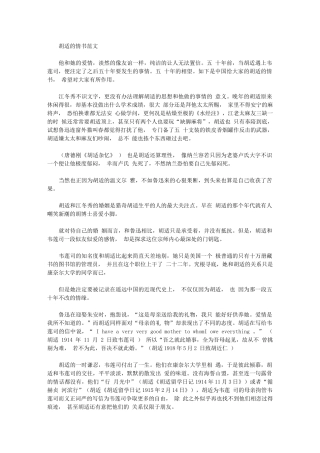 2024年胡适情书例文