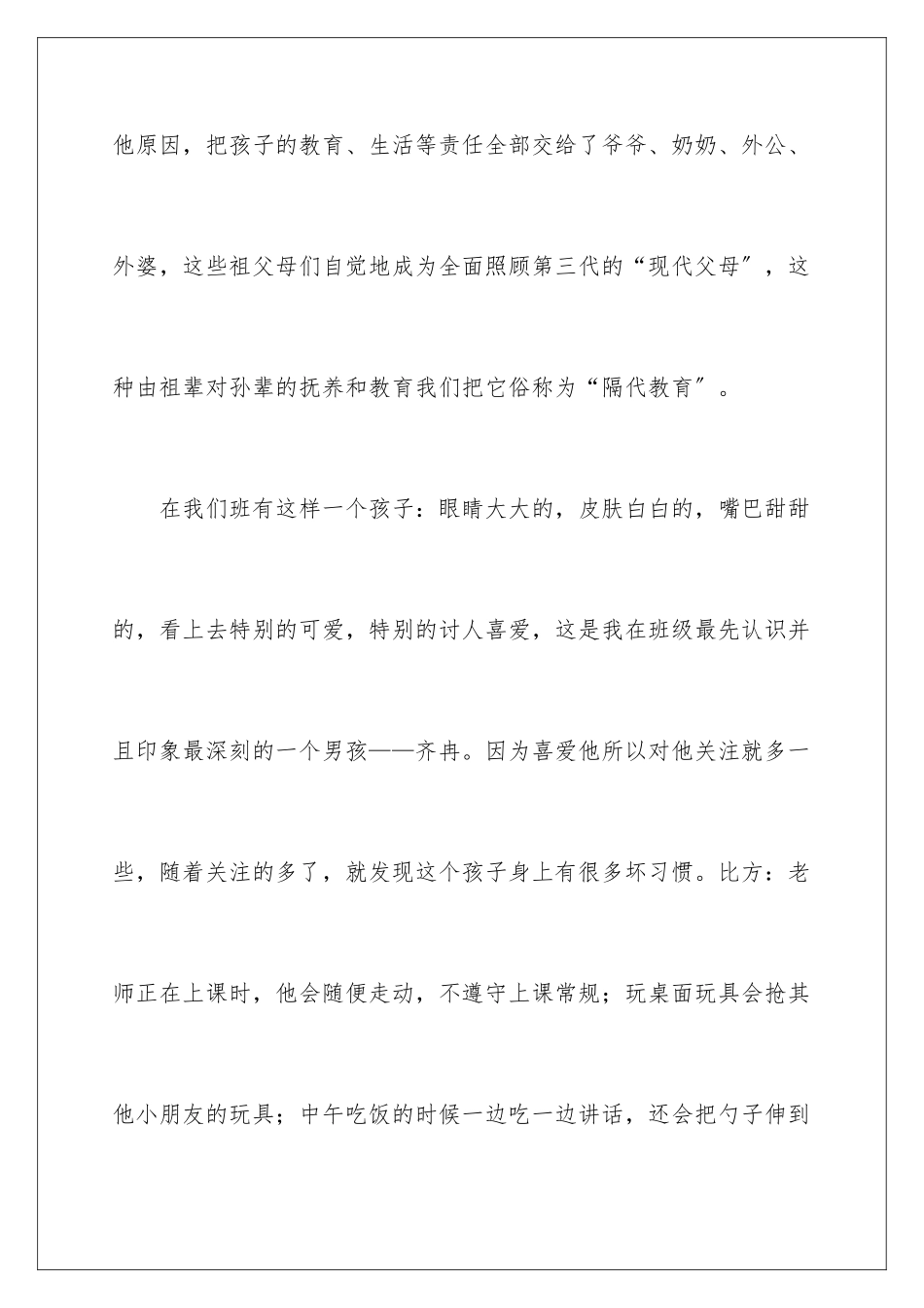 2024年育儿经验心得体会_第2页