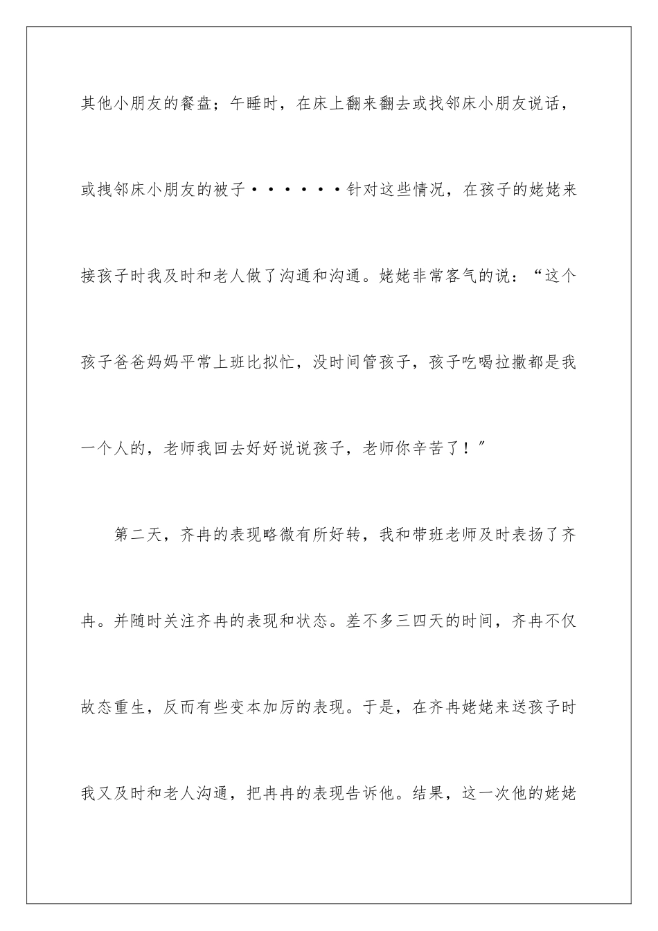 2024年育儿经验心得体会_第3页