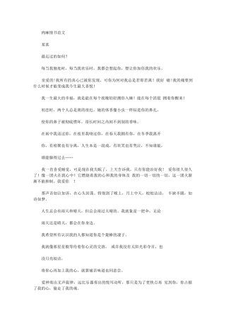 2024年肉麻情书例文