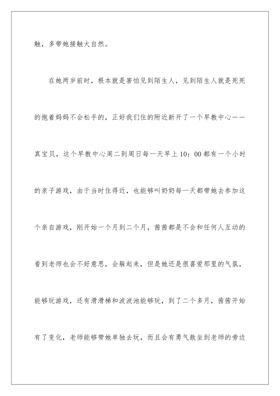 2024年育儿心得体会集合15篇_第2页