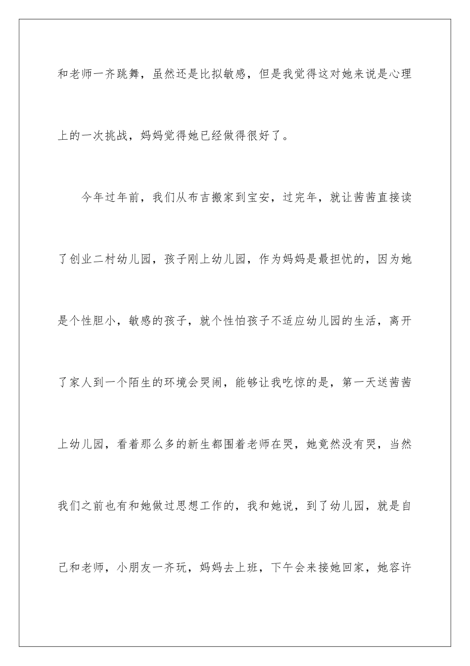 2024年育儿心得体会集合15篇_第3页