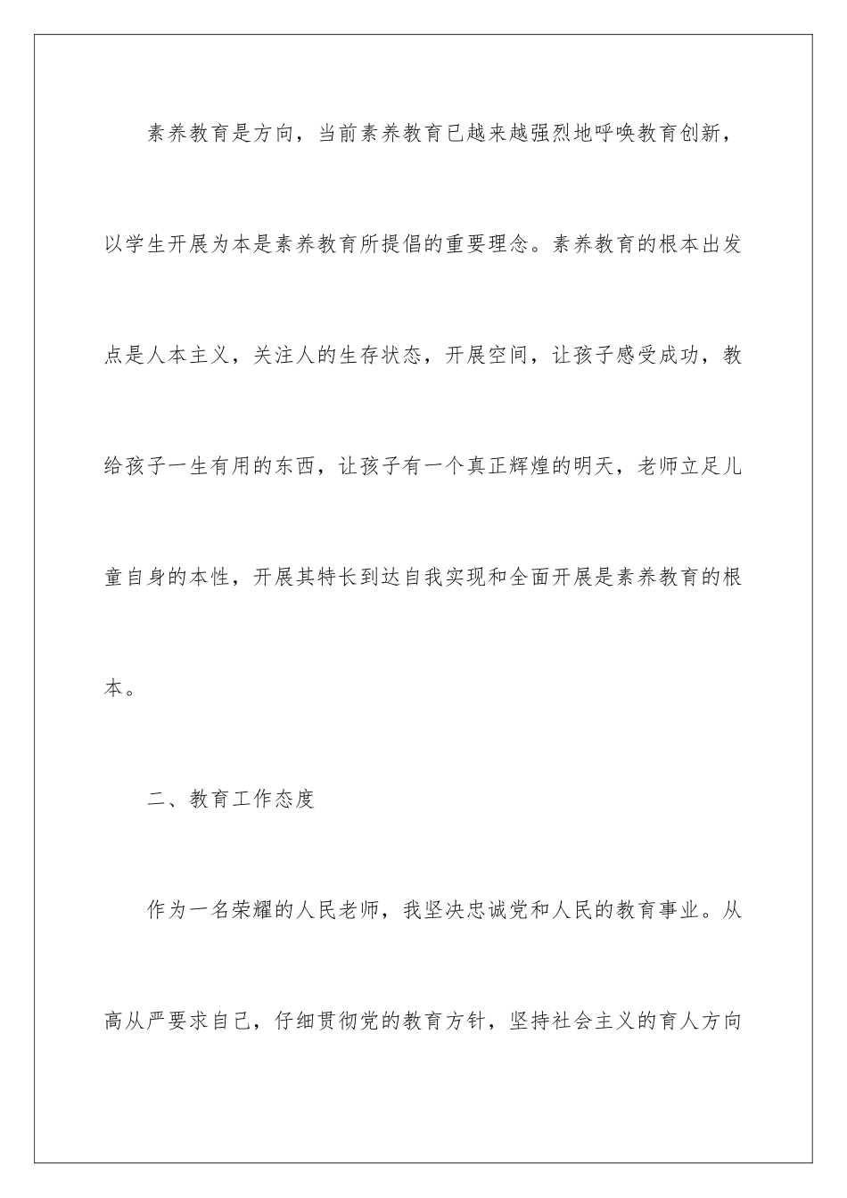 2024年育人标兵承诺书_第2页