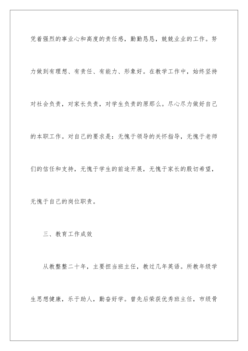 2024年育人标兵承诺书_第3页