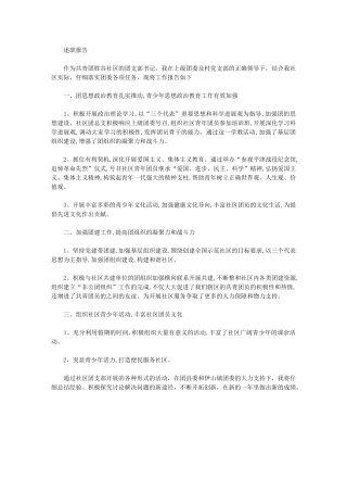 2024年胜谷社区团支部书记述职报告