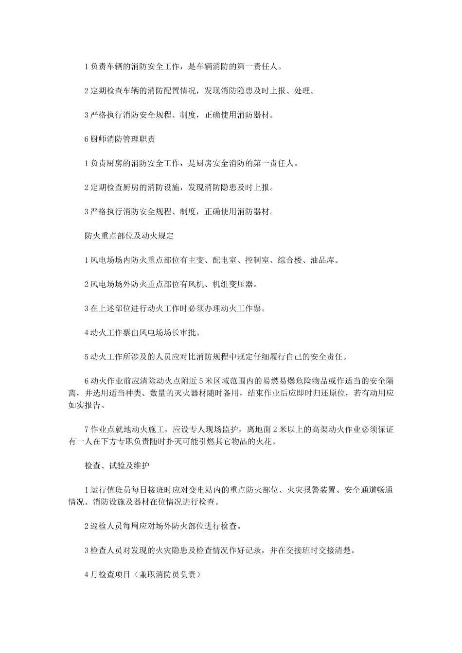 2024年能源公司消防管理制度_第3页