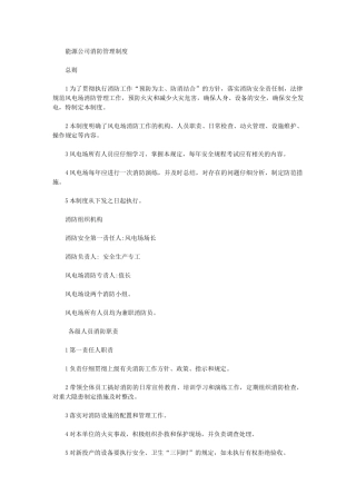 2024年能源公司消防管理制度