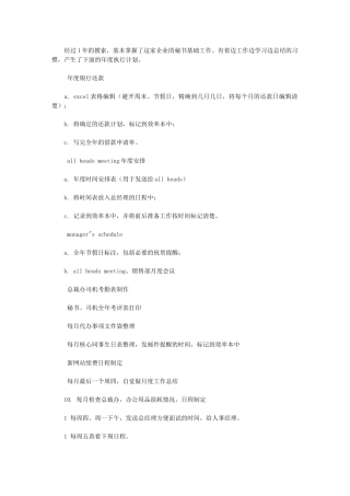 2024年脱贫攻坚工作计划【秘书工作年度计划】