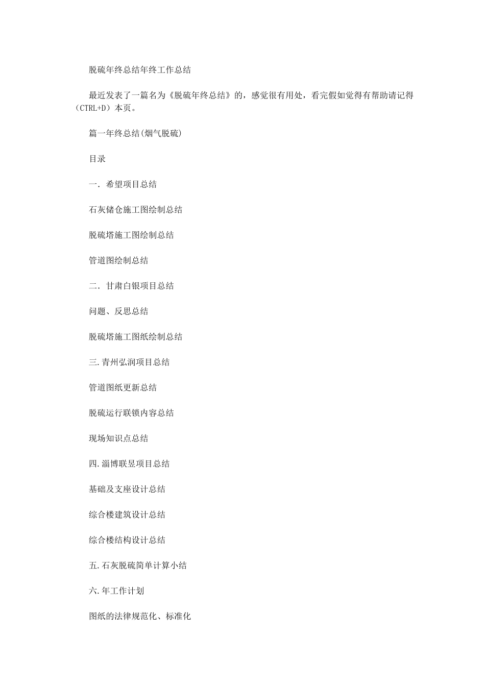 2024年脱硫年终总结年终工作总结_第1页