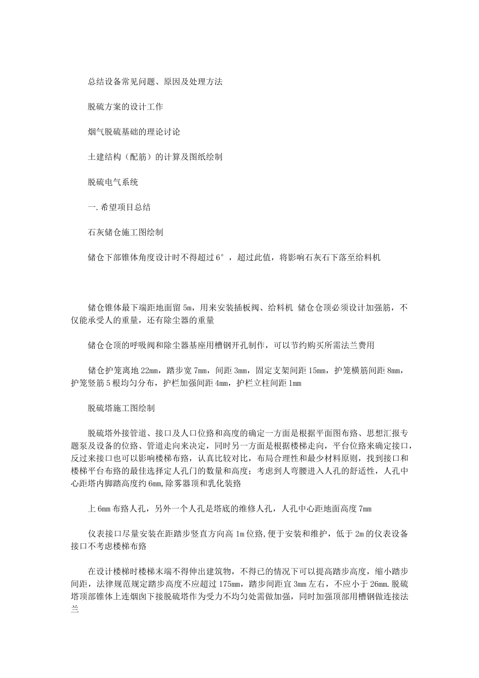 2024年脱硫年终总结年终工作总结_第2页