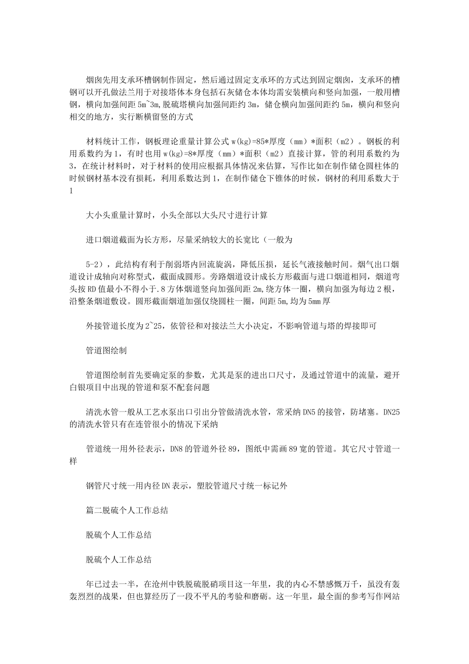 2024年脱硫年终总结年终工作总结_第3页