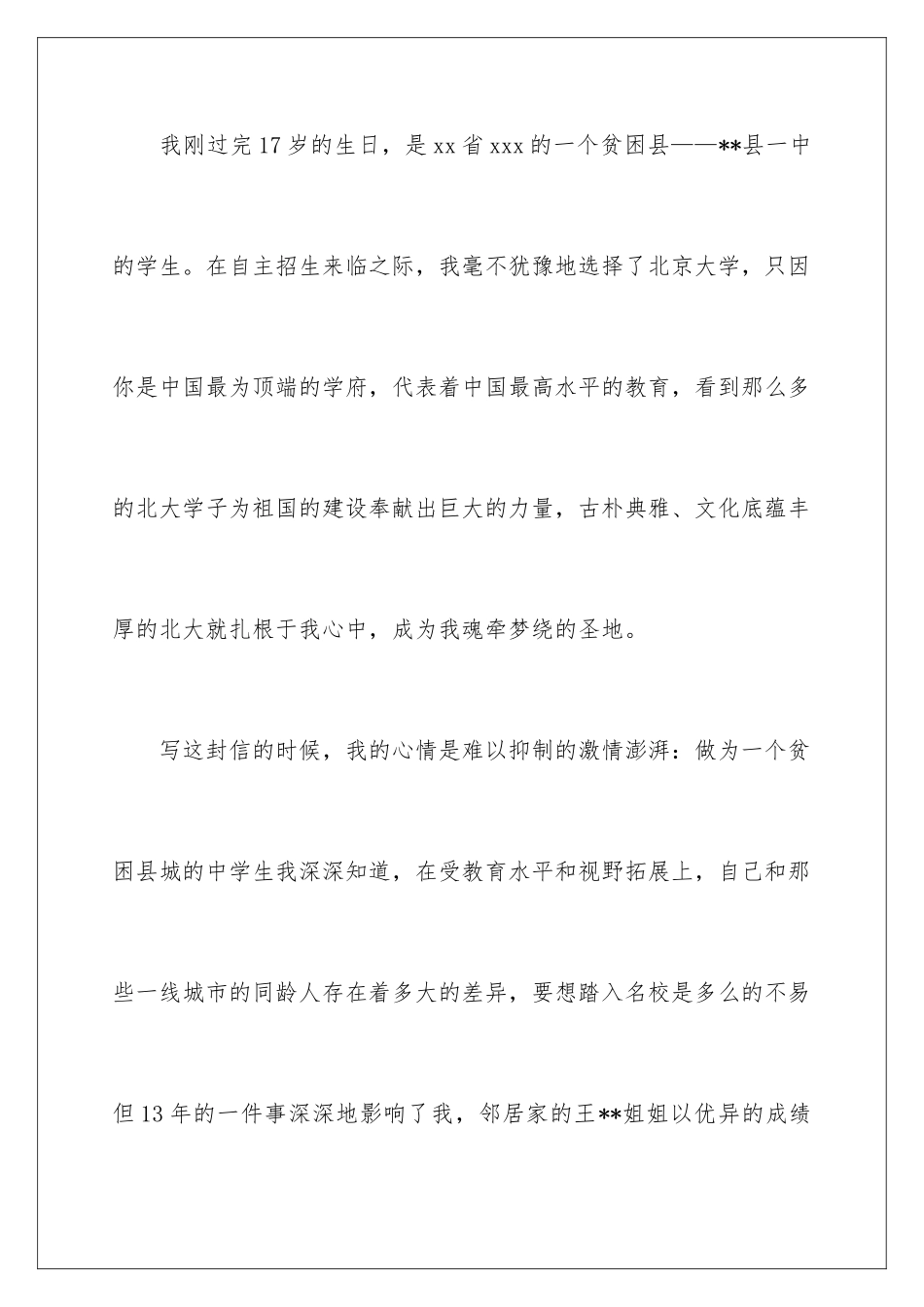 2024年自主招生自荐信汇编15篇_第2页