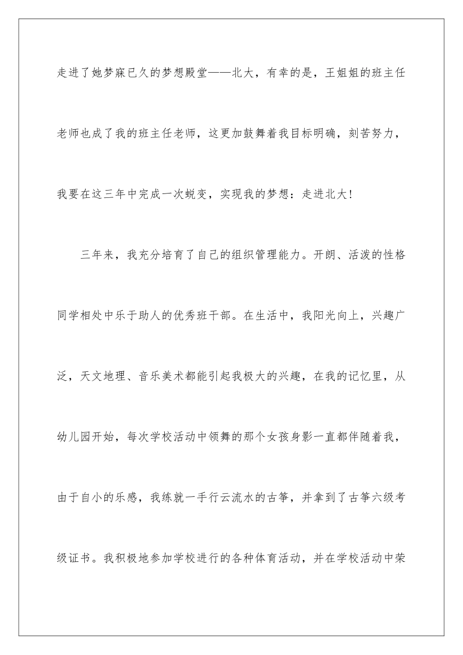 2024年自主招生自荐信汇编15篇_第3页