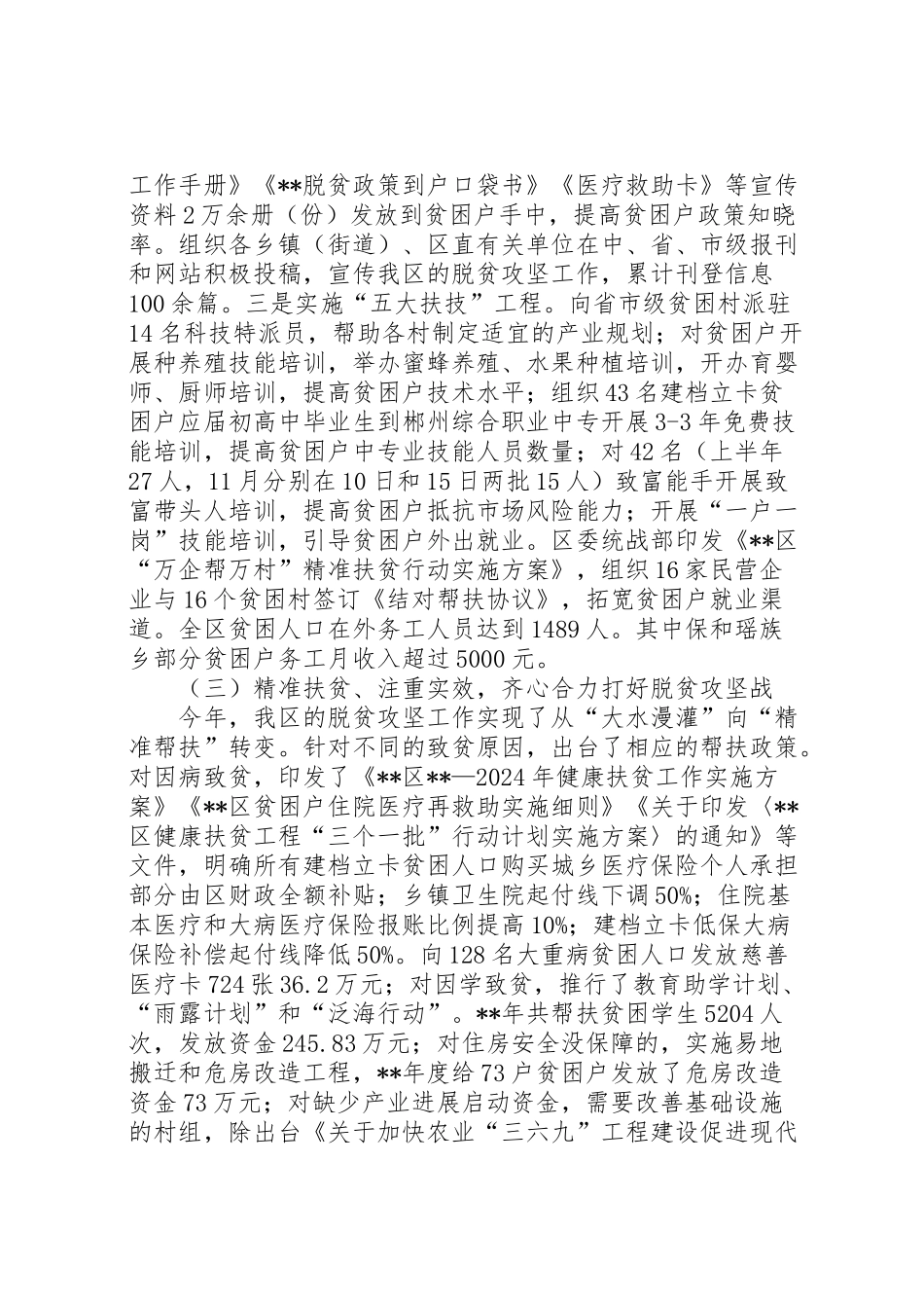 2024年脱贫攻坚情况汇报材料十篇-_第2页