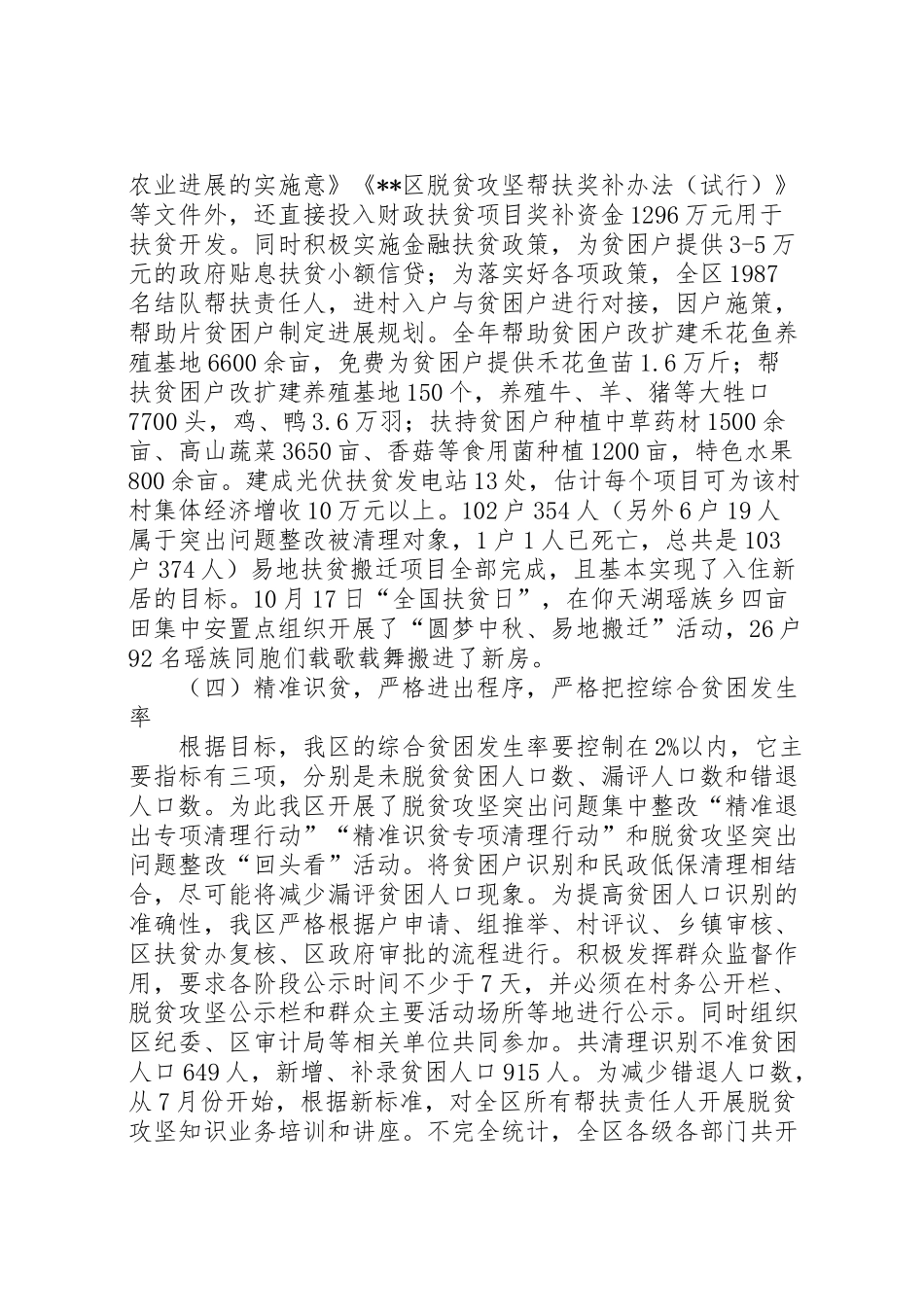 2024年脱贫攻坚情况汇报材料十篇-_第3页