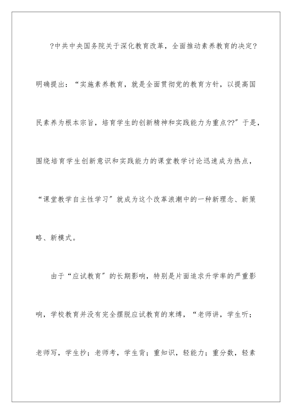 2024年自主性学习开题报告_第2页