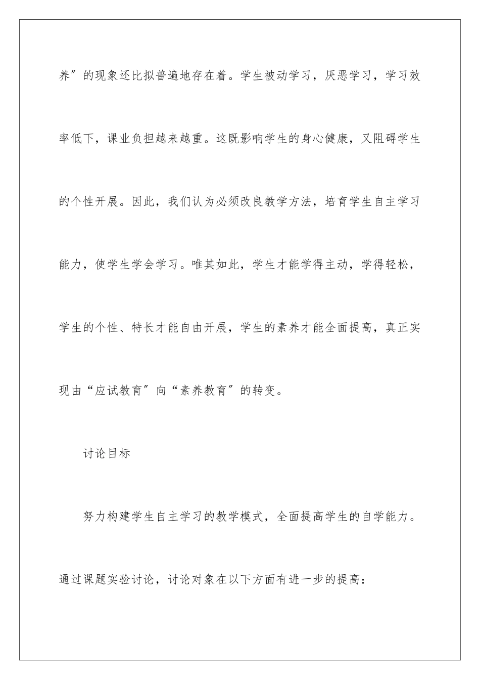 2024年自主性学习开题报告_第3页