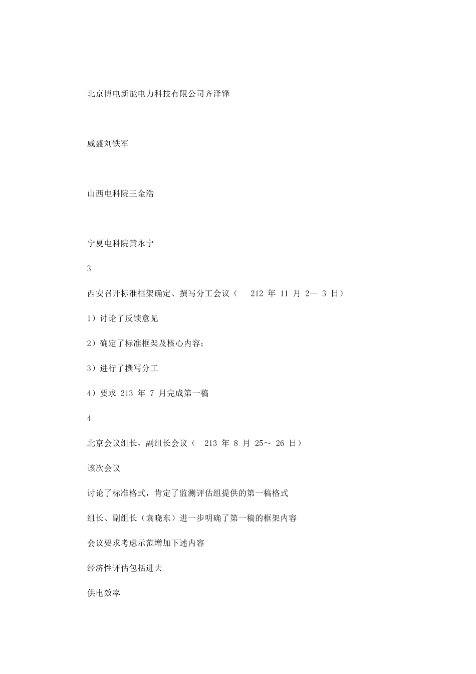 2024年能源行业标准交流电弧炉供电技术导则第3部分_第2页