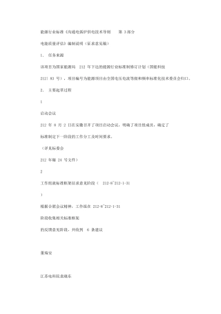 2024年能源行业标准交流电弧炉供电技术导则第3部分