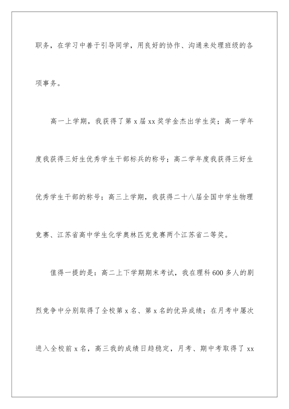 2024年自主招生考试自荐信_第3页