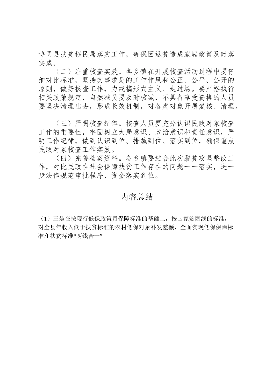 2024年脱贫攻坚社会保障整改汇报-_第2页