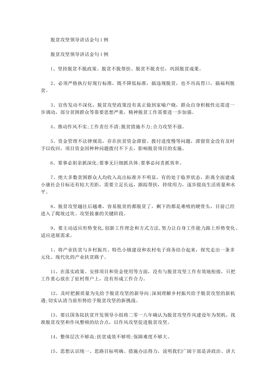 2024年脱贫攻坚领导讲话金句100例_第1页