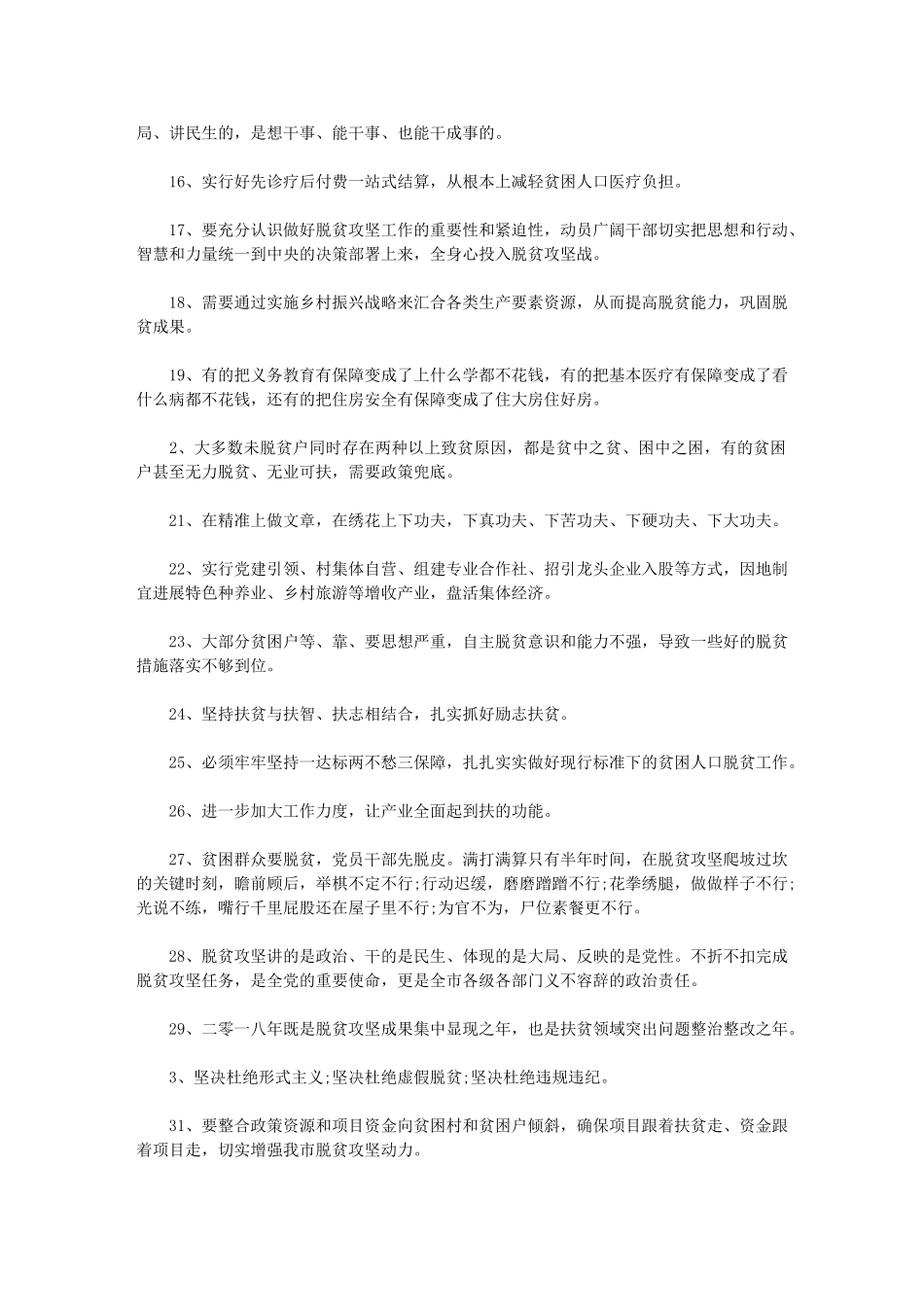 2024年脱贫攻坚领导讲话金句100例_第2页