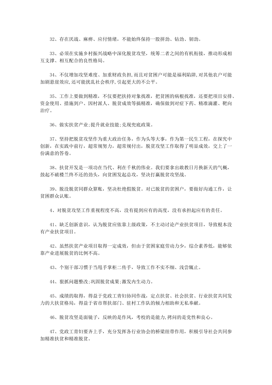 2024年脱贫攻坚领导讲话金句100例_第3页