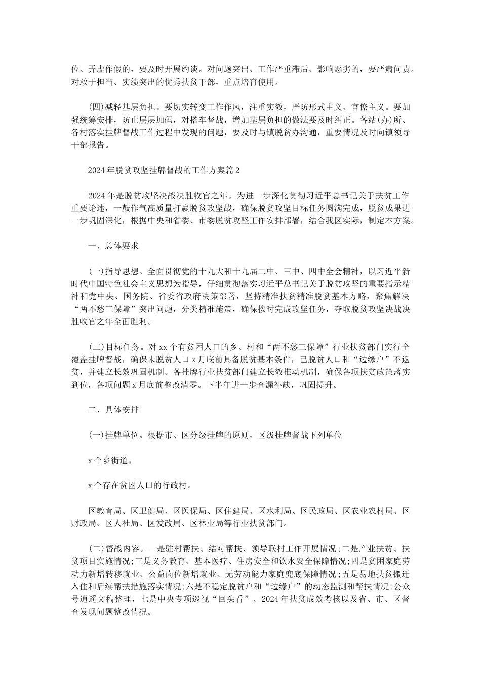 2024年脱贫攻坚挂牌督战的工作方案3篇范文_第3页