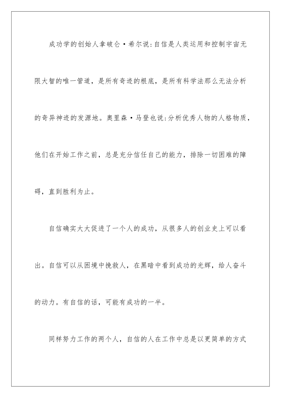 2024年自信创造成功演讲稿_第2页