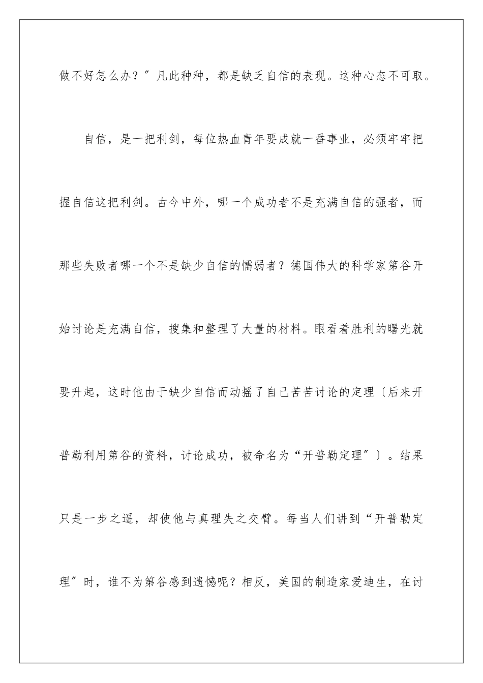 2024年自信初中作文4篇_第2页